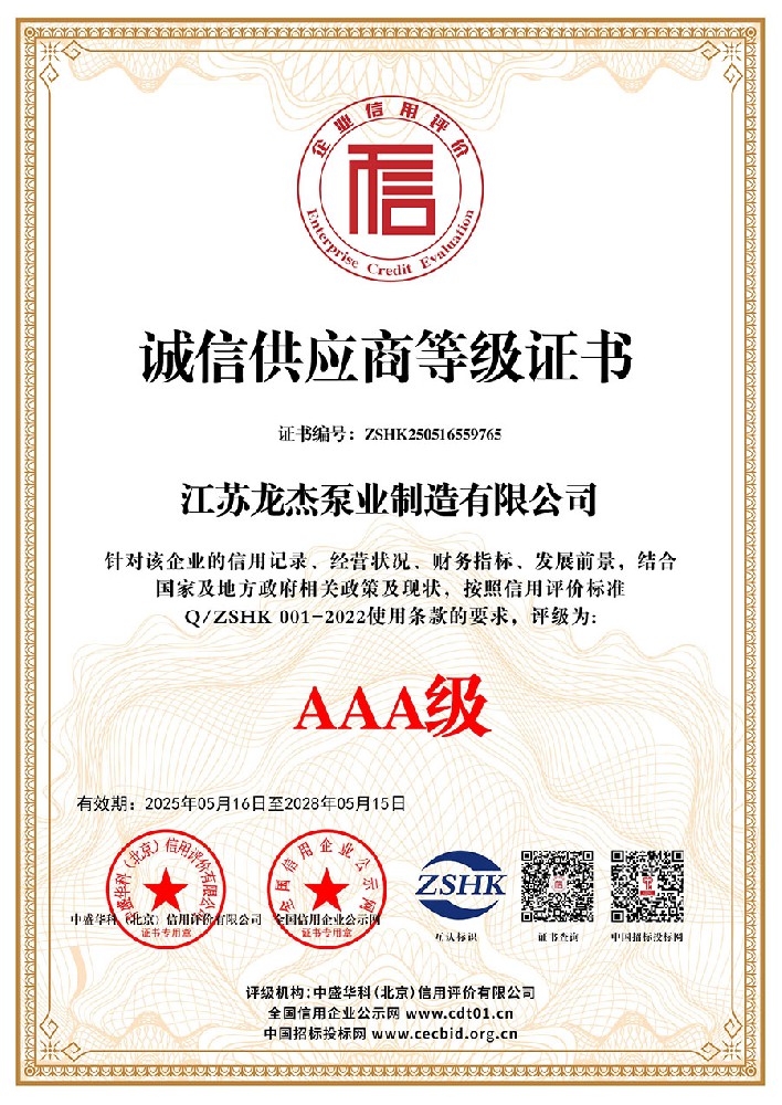 诚信供应商等级证书