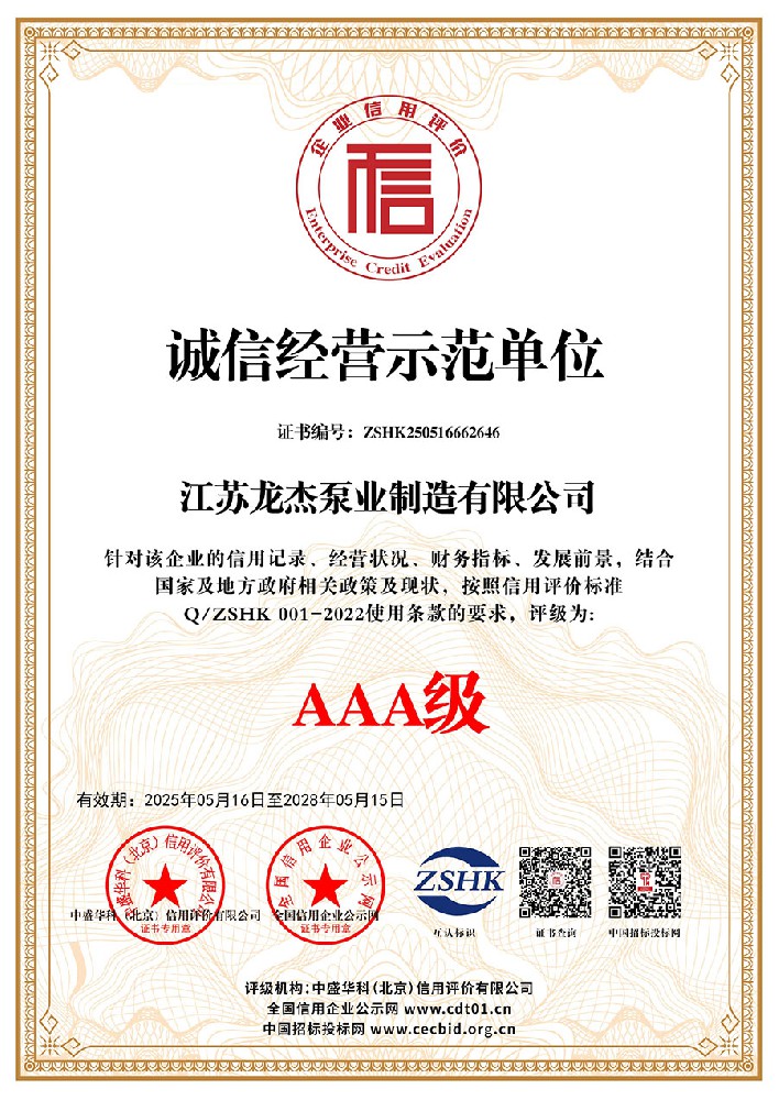 诚信经营示范单位