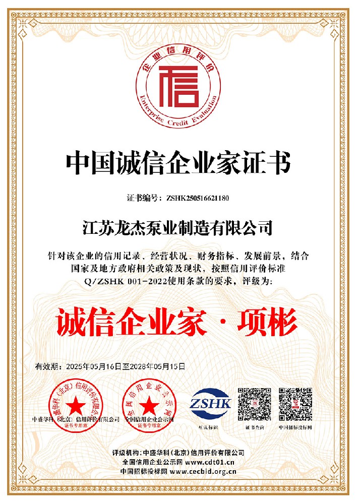 中国诚信企业家证书