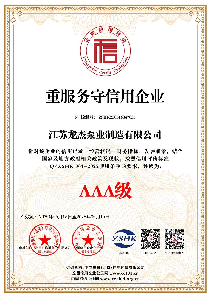 重服务守信用企业