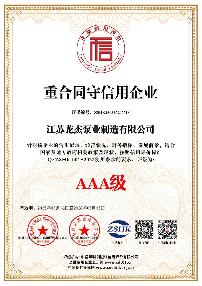 重合同守信用企业